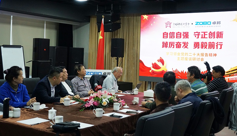 自信自強守正創(chuàng)新 踔厲奮發(fā)勇毅前行 | 中國舞臺美術學會聯(lián)合ZOBO卓邦舉辦主題座談研討會學習領會黨的報告精神