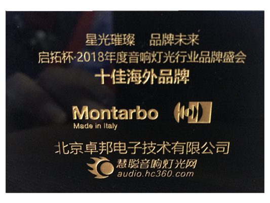 祝賀！ZOBO卓邦Montarbo(蒙特寶)榮獲慧聰網(wǎng)“十佳海外品牌”榮譽