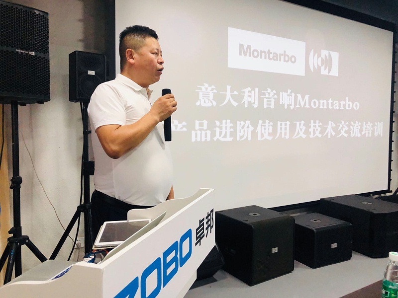 卓邦舉辦Montarbo(蒙特寶)音響新產(chǎn)品進階使用及音響技術(shù)培訓交流會
