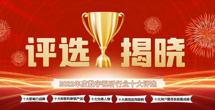 喜訊丨ZOBO卓邦榮膺2022年度數字視聽行業(yè)用戶推薦系統(tǒng)集成商